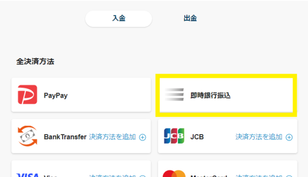 テッドベット 即時銀行振込 選択画面